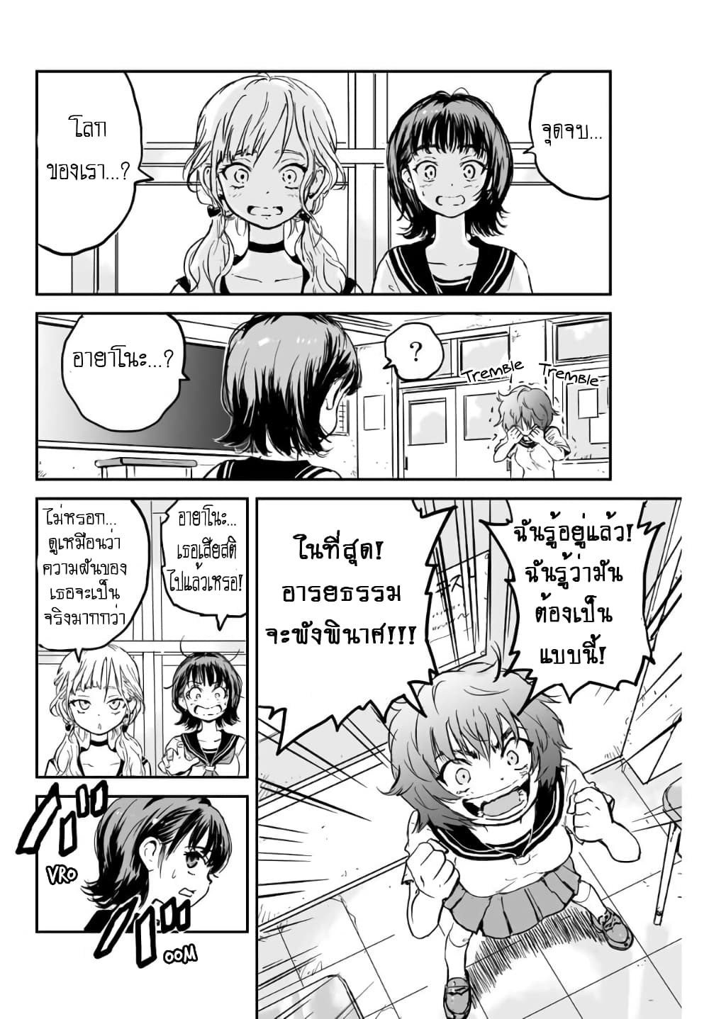 Manatsu no Grey Goo ตอนที่ 2.1 (3)